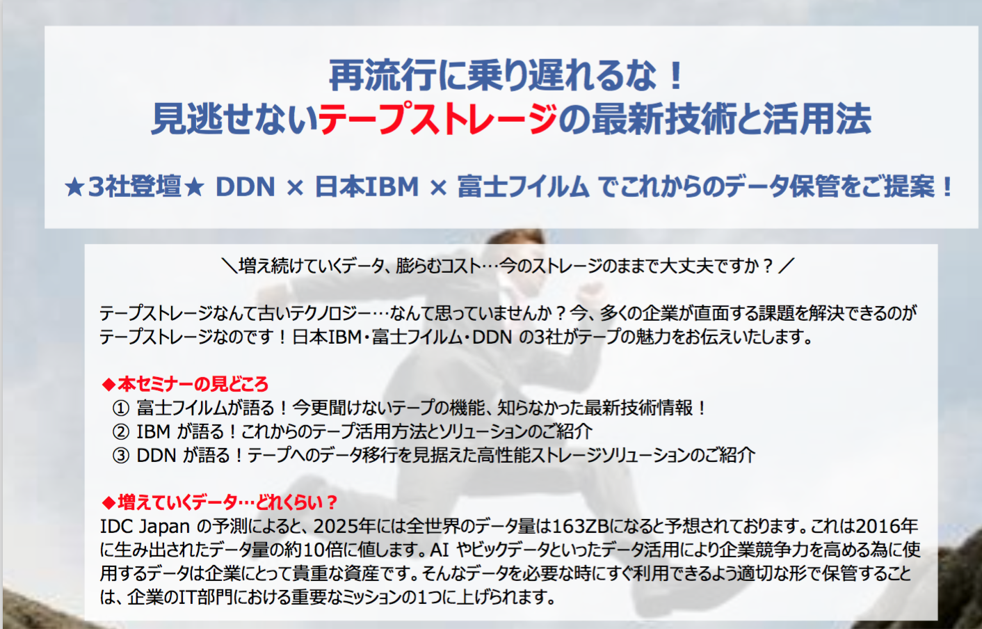 イベント開催情報 再流行に乗り遅れるな 見逃せないテープストレージの最新技術と活用法 メディア