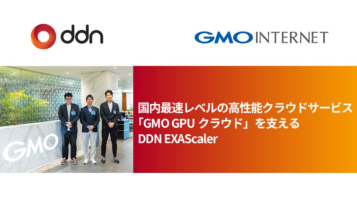 GMOインターネット株式会社様