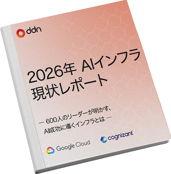 2026年AIインフラストラクチャ現状レポートのイメージ