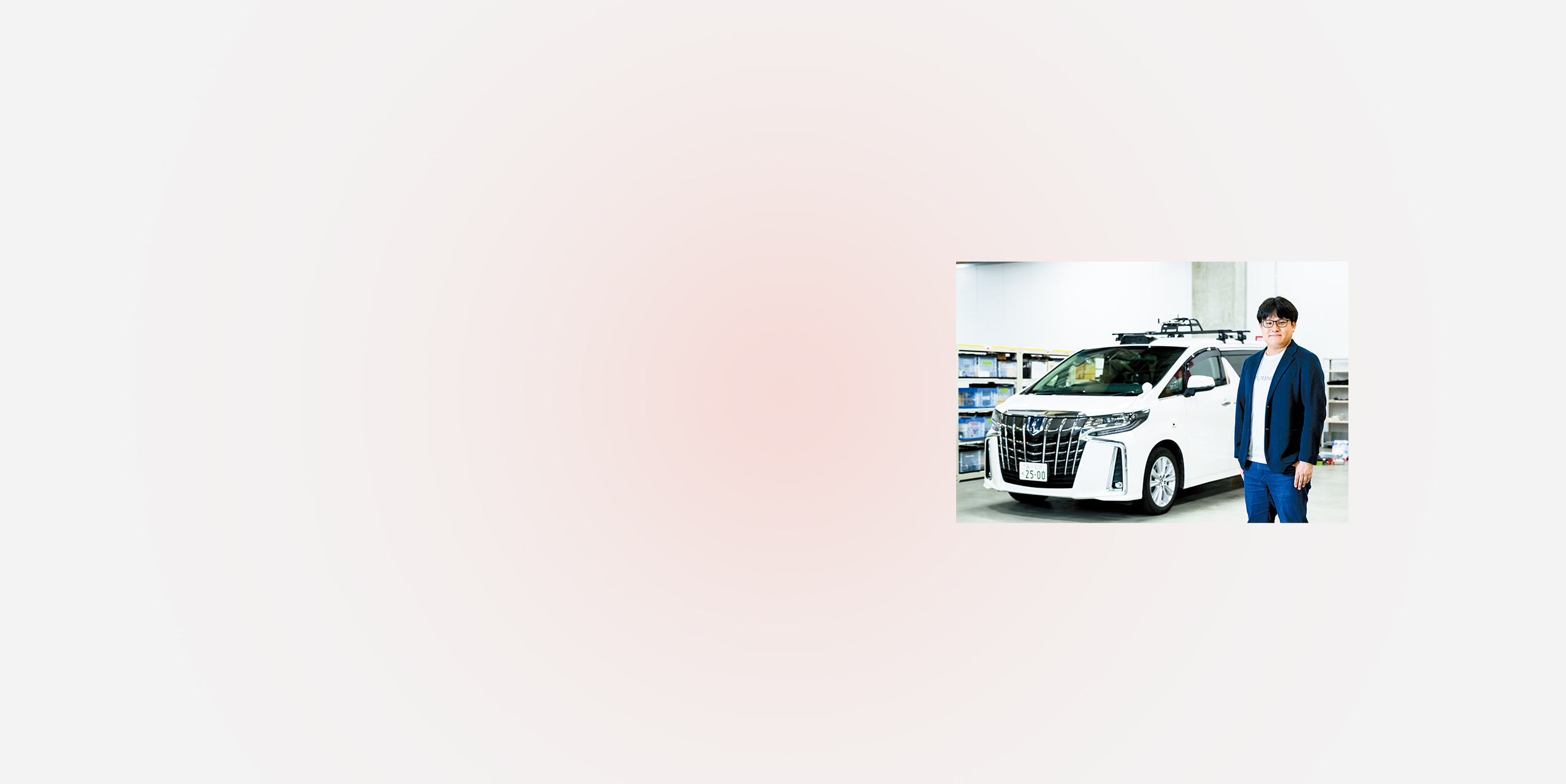 AIによる完全自動運転システム開発をDDN EXAScalerが加速